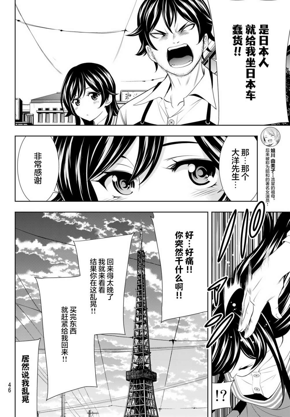 女神的露天咖啡廳: 94話 - 第12页