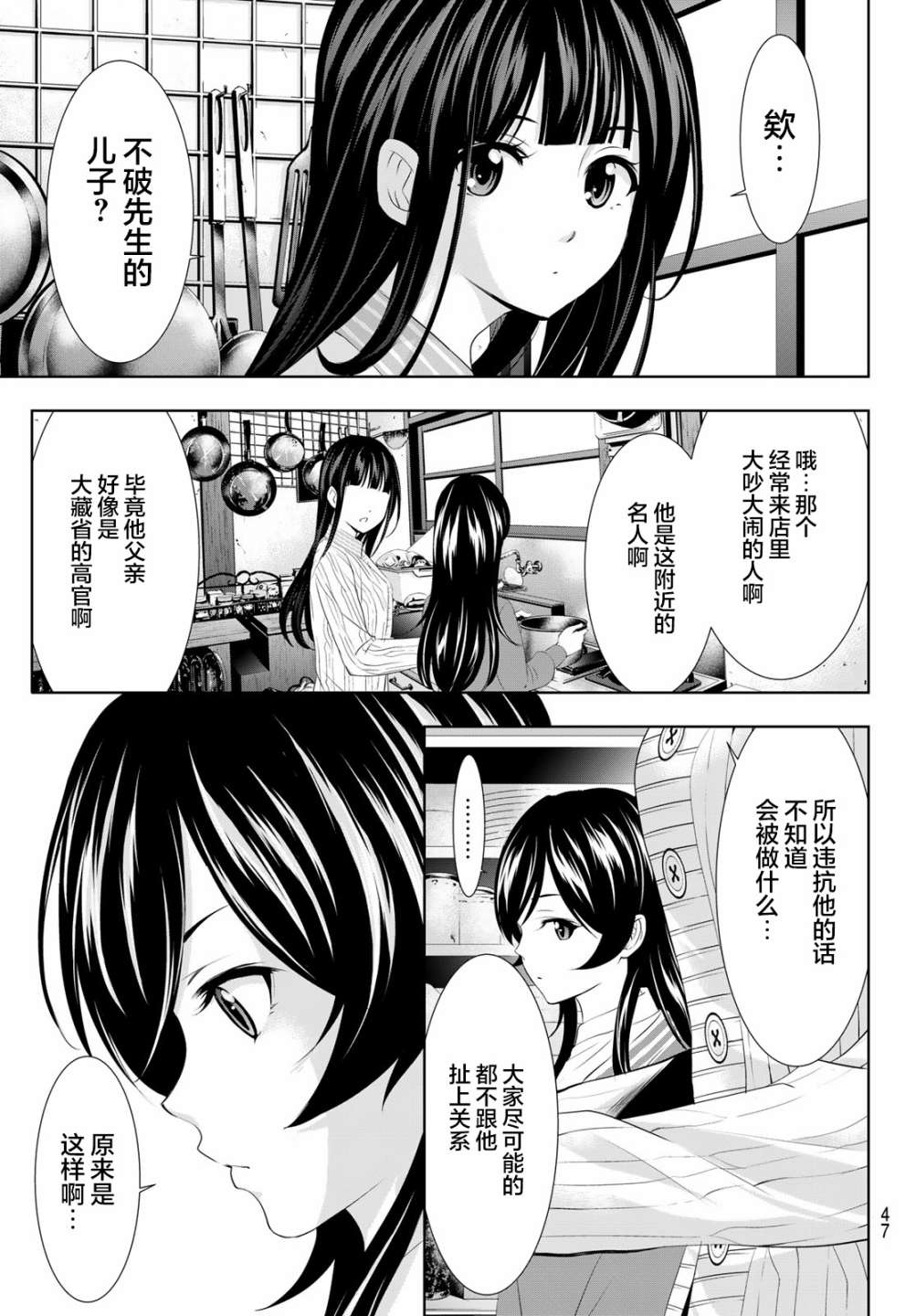 女神的露天咖啡廳: 94話 - 第13页