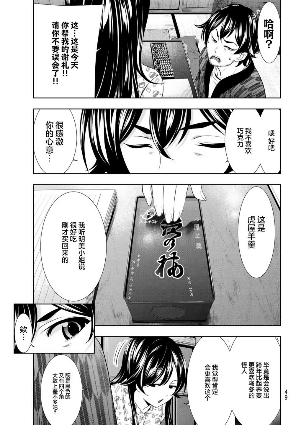 女神的露天咖啡廳: 94話 - 第15页