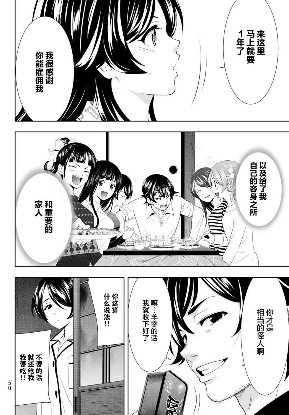 女神的露天咖啡廳: 94話 - 第16页