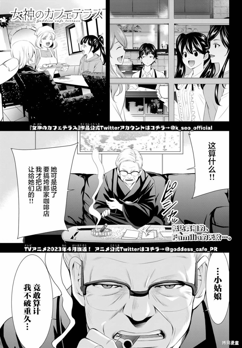 女神的露天咖啡廳: 95話 - 第1页