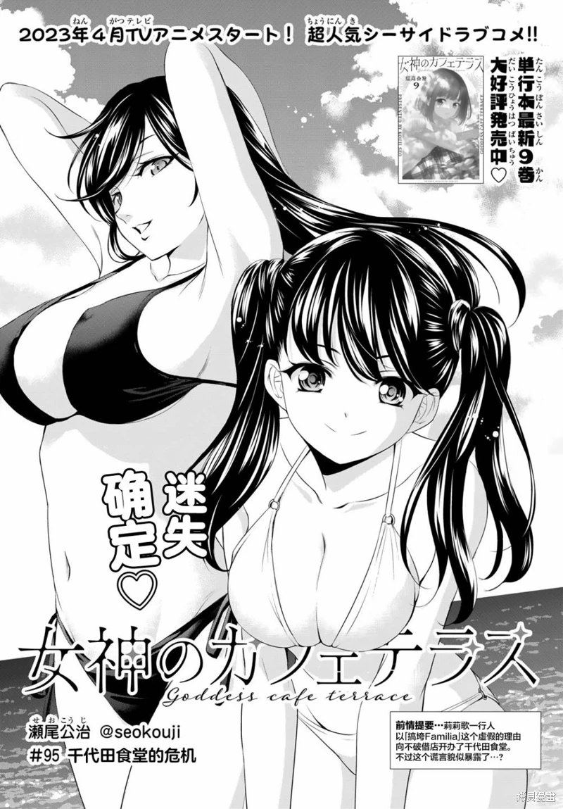 女神的露天咖啡廳: 95話 - 第2页