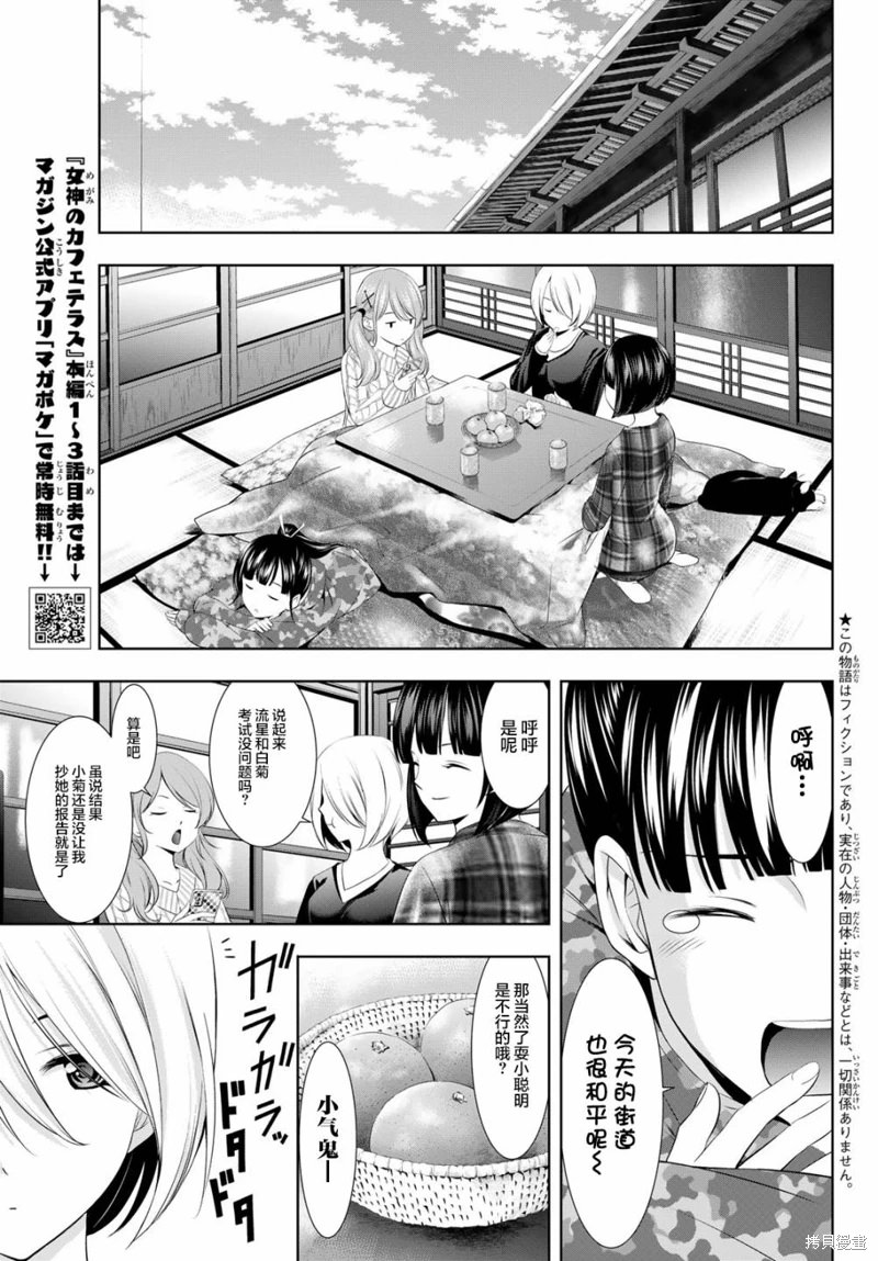 女神的露天咖啡廳: 95話 - 第3页