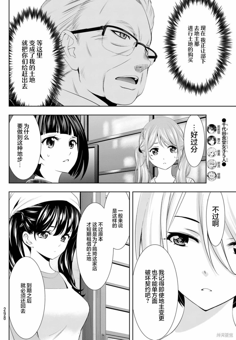 女神的露天咖啡廳: 95話 - 第6页