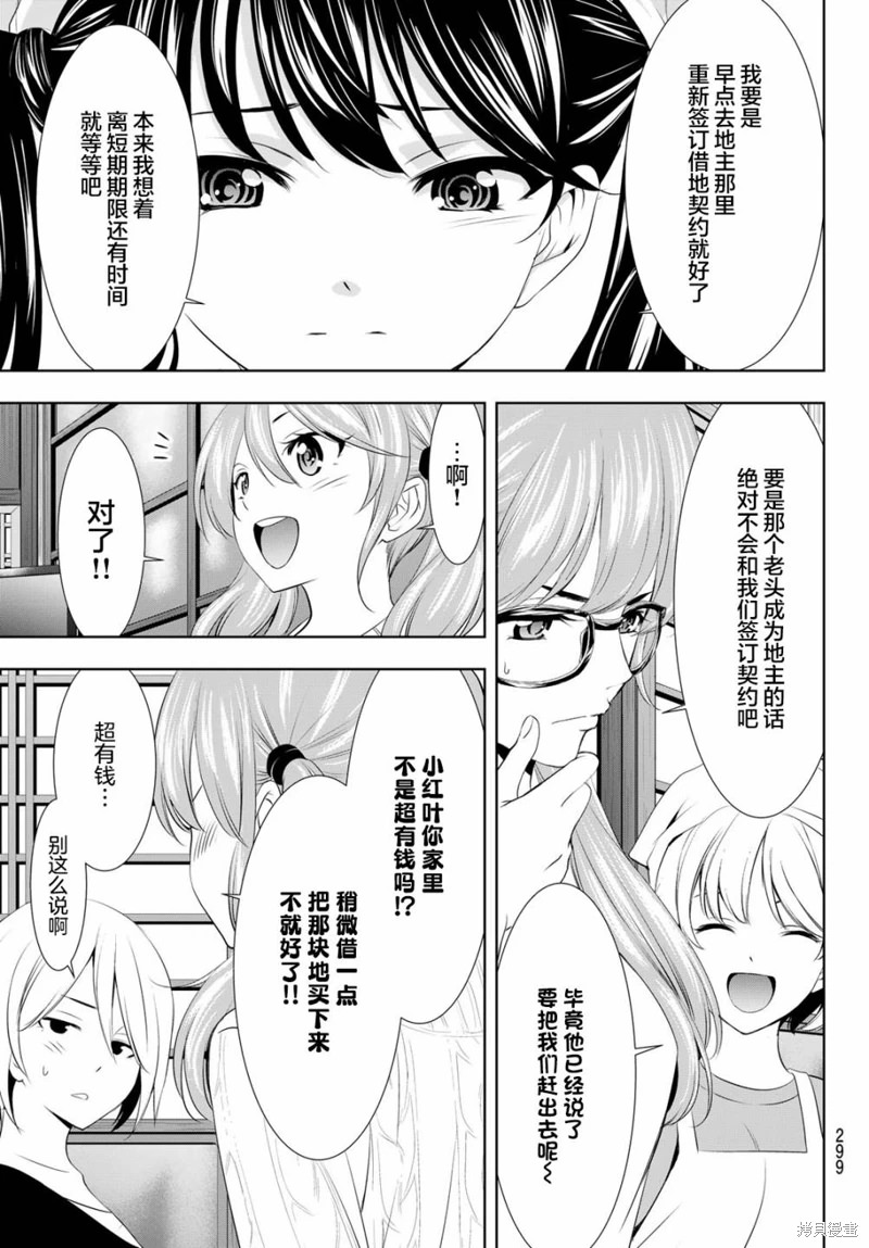 女神的露天咖啡廳: 95話 - 第7页