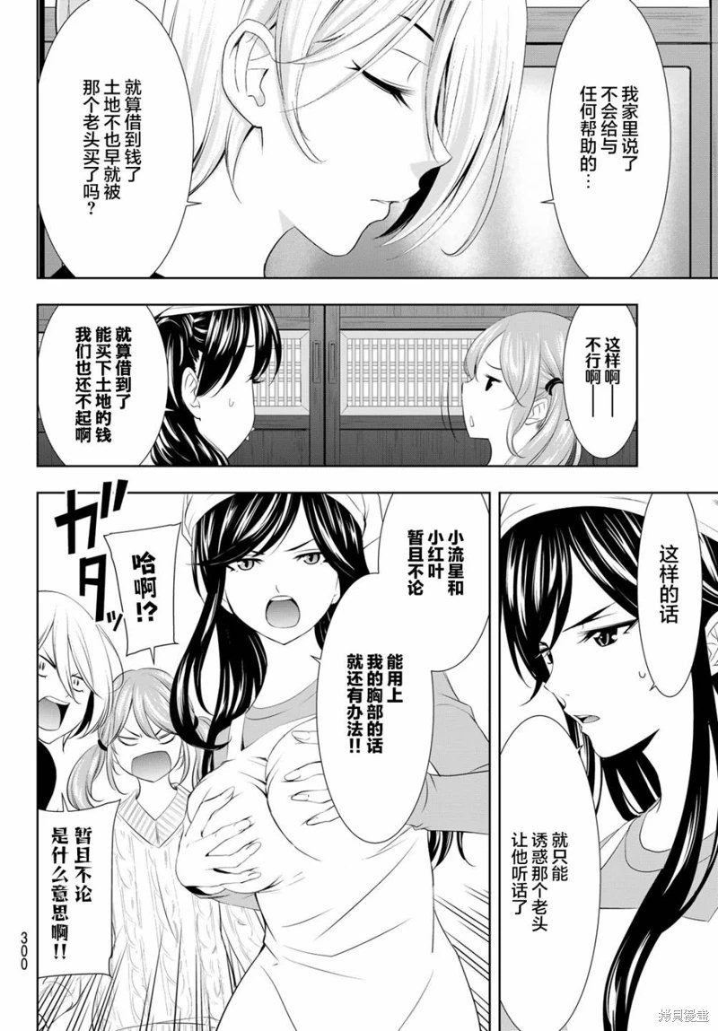 女神的露天咖啡廳: 95話 - 第8页