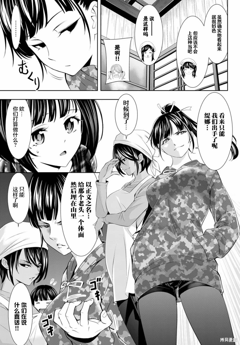 女神的露天咖啡廳: 95話 - 第9页