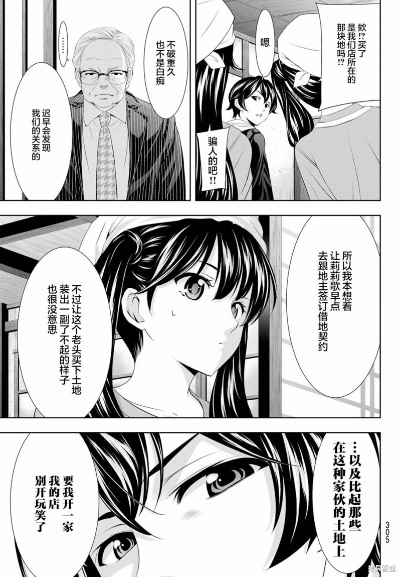 女神的露天咖啡廳: 95話 - 第13页