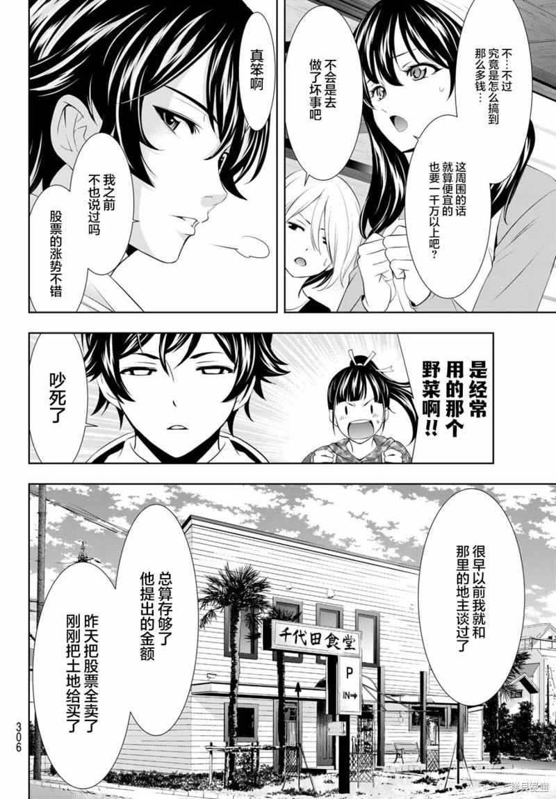 女神的露天咖啡廳: 95話 - 第14页