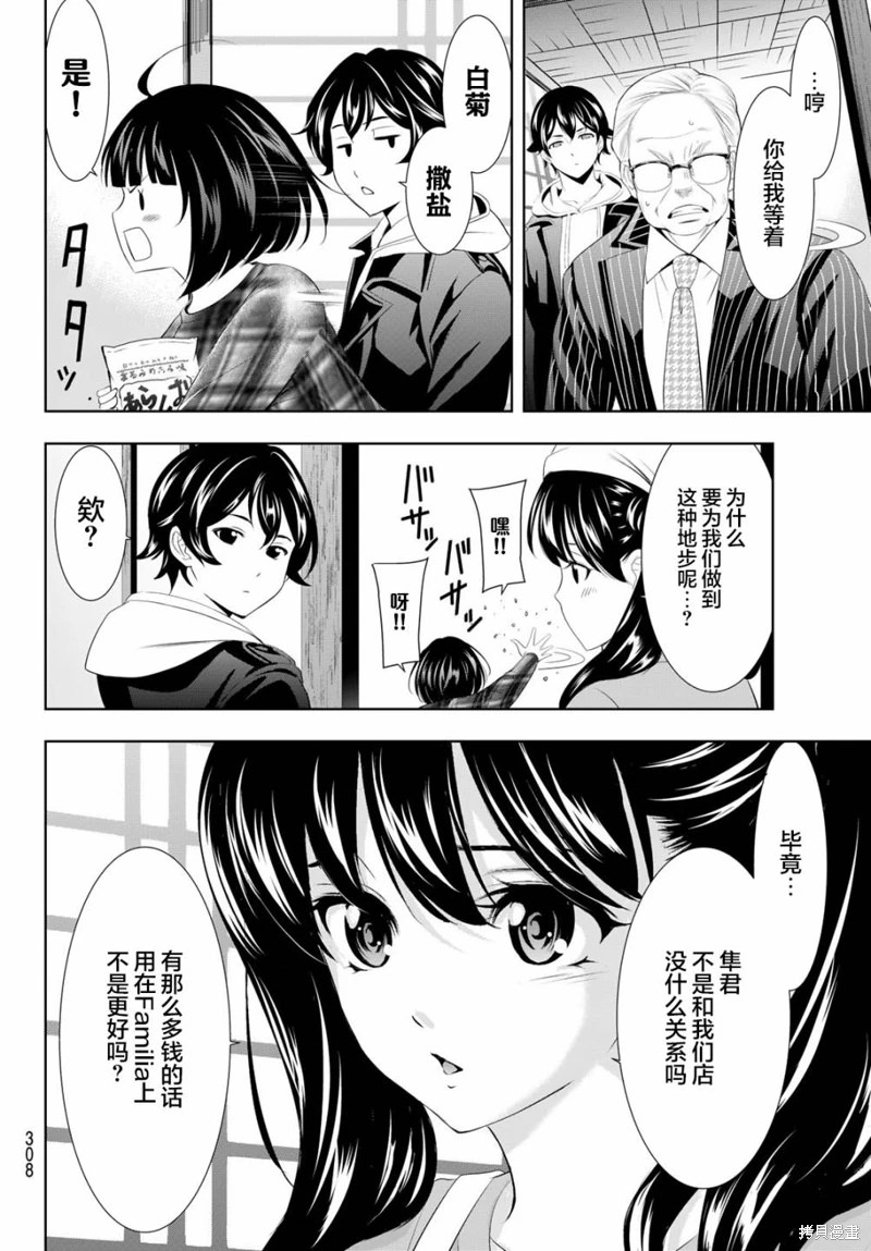 女神的露天咖啡廳: 95話 - 第16页