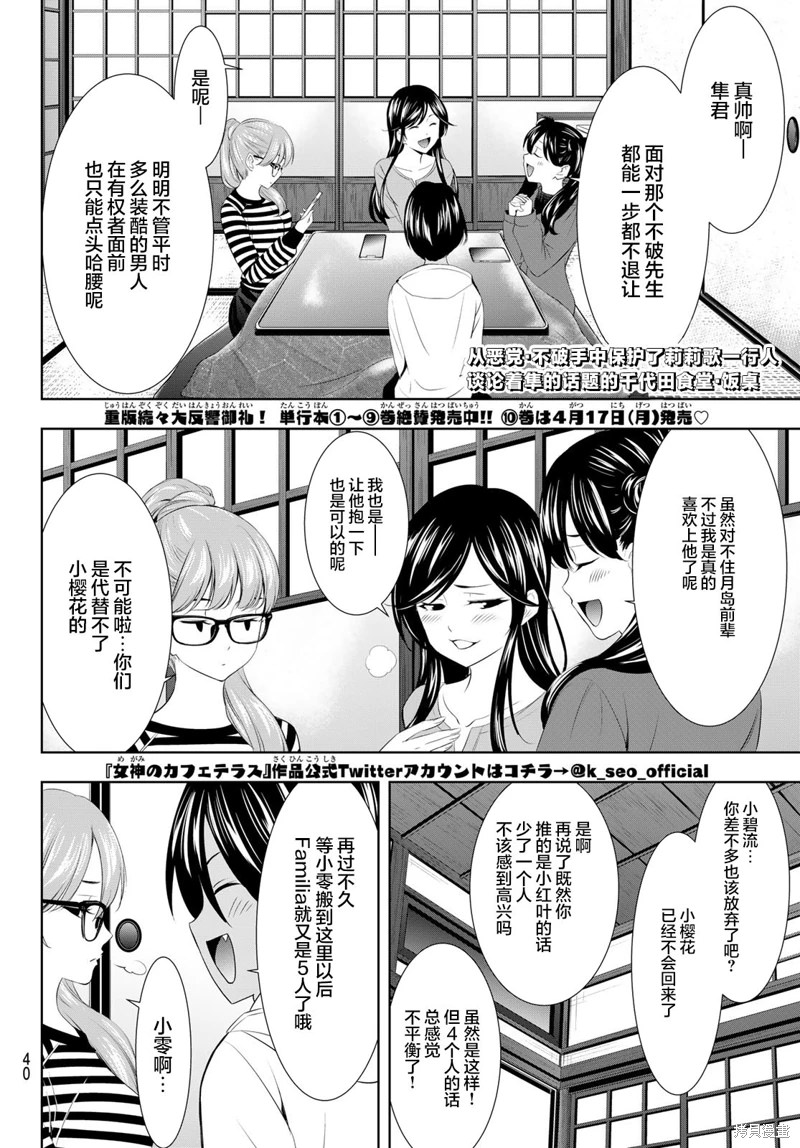 女神的露天咖啡廳: 96話 - 第2页