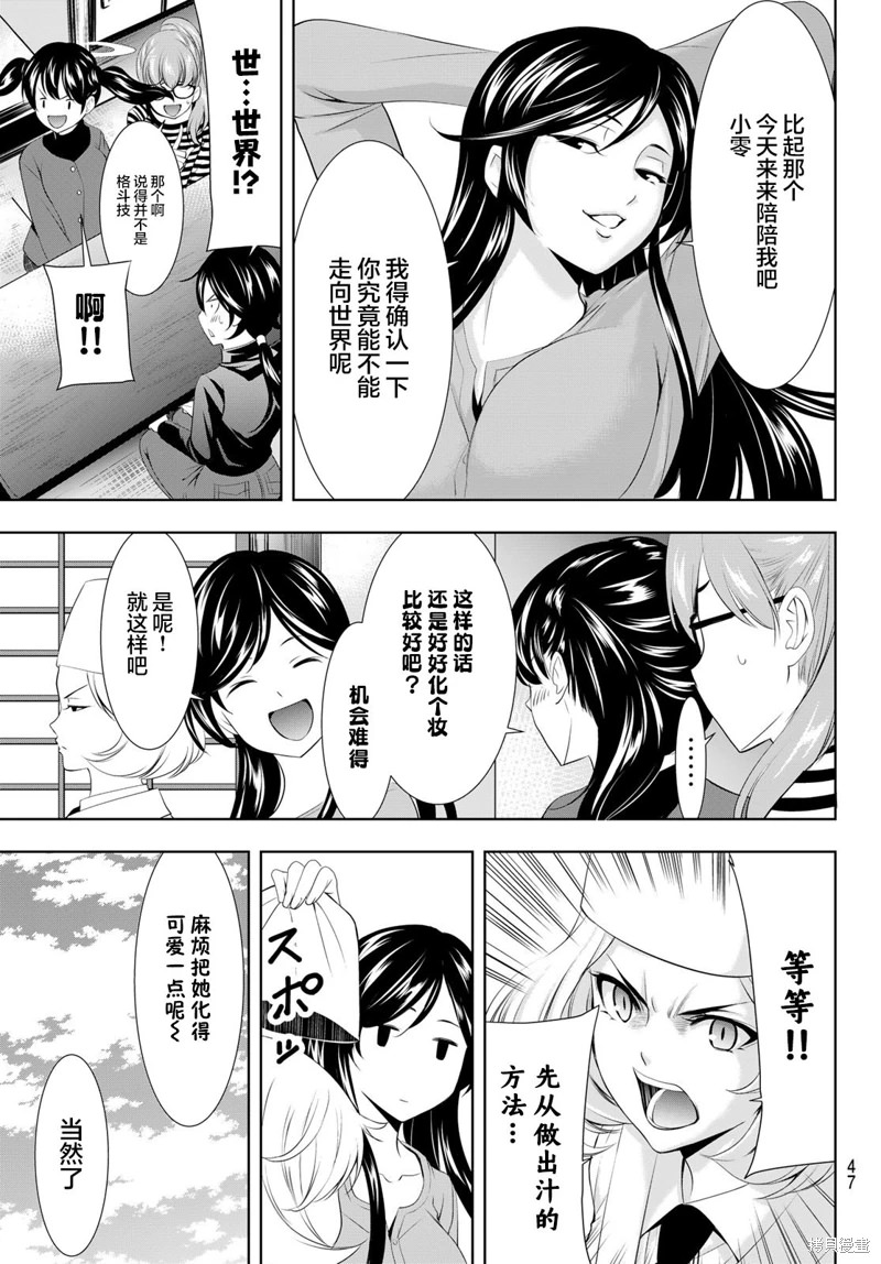 女神的露天咖啡廳: 96話 - 第9页