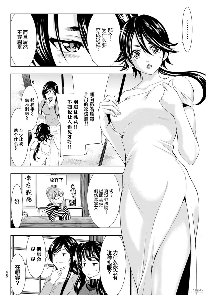 女神的露天咖啡廳: 96話 - 第10页