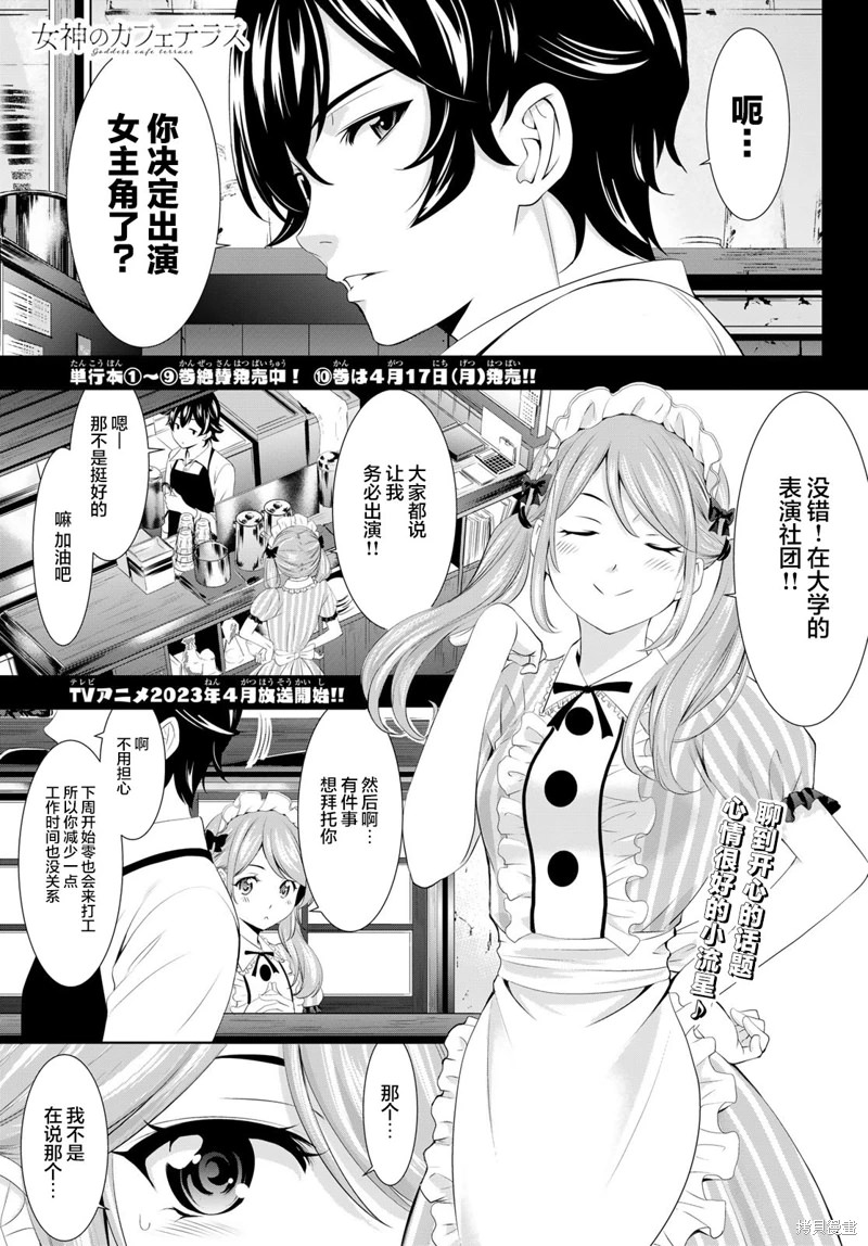 女神的露天咖啡廳: 97話 - 第1页