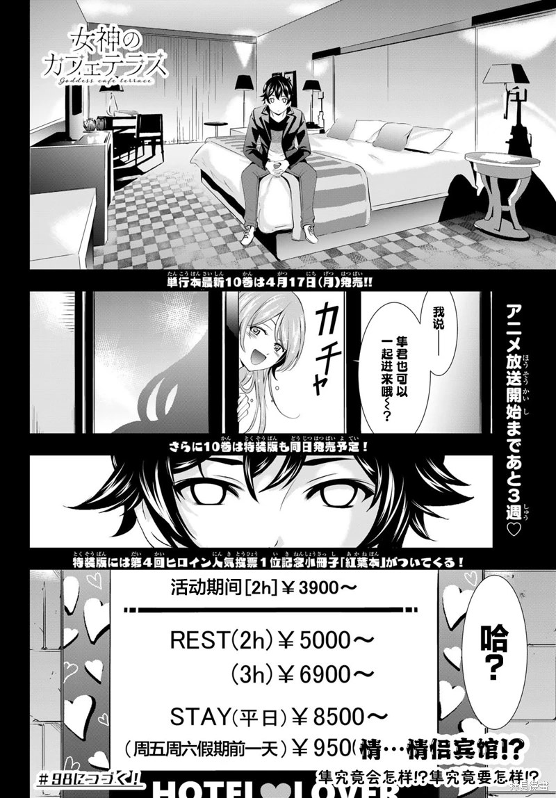 女神的露天咖啡廳: 97話 - 第17页