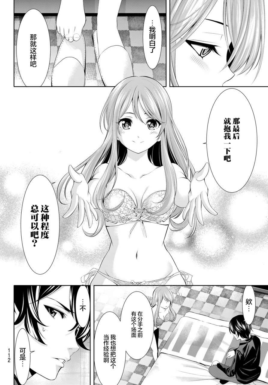 女神的露天咖啡廳: 98話 - 第12页