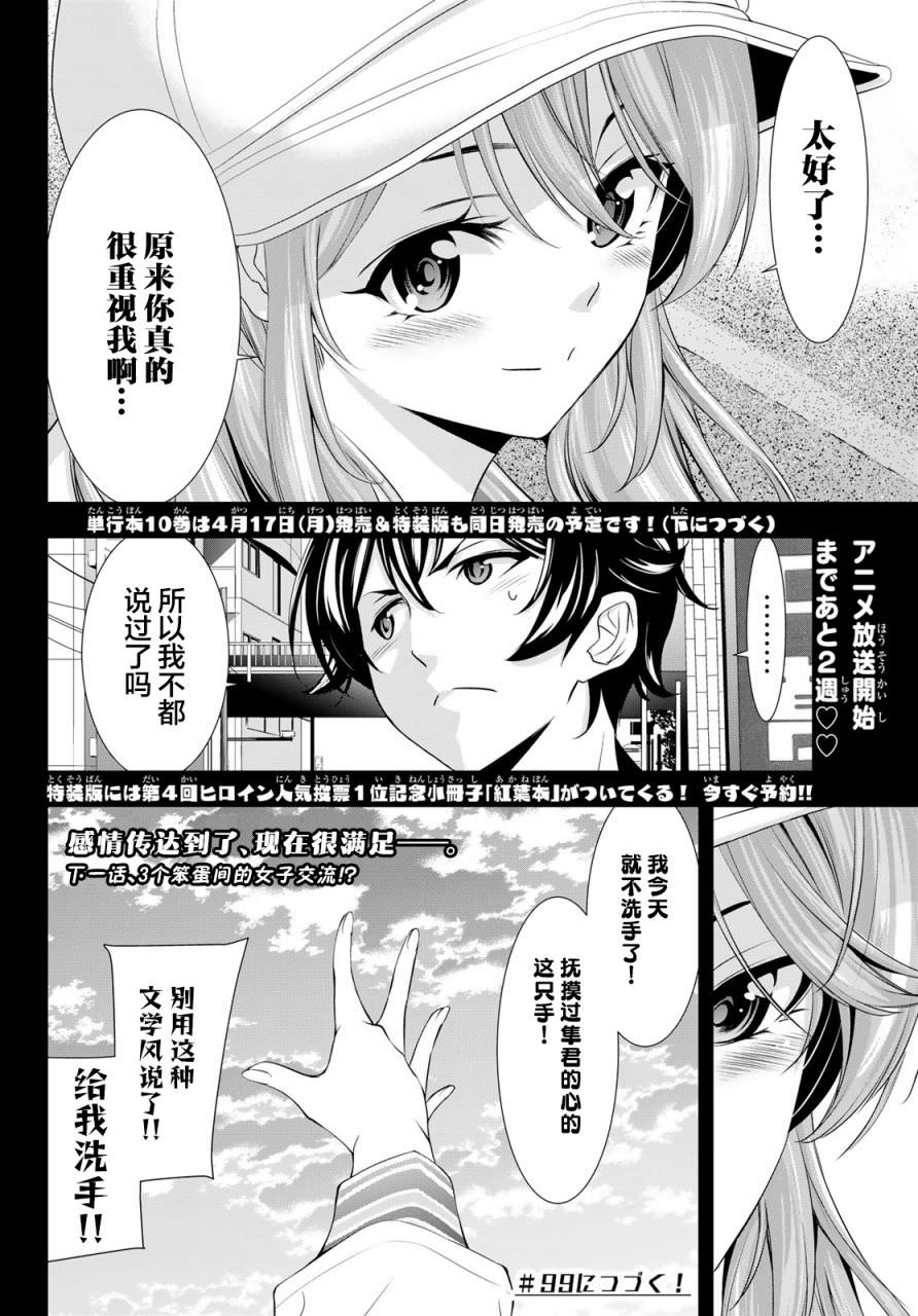 女神的露天咖啡廳: 98話 - 第18页