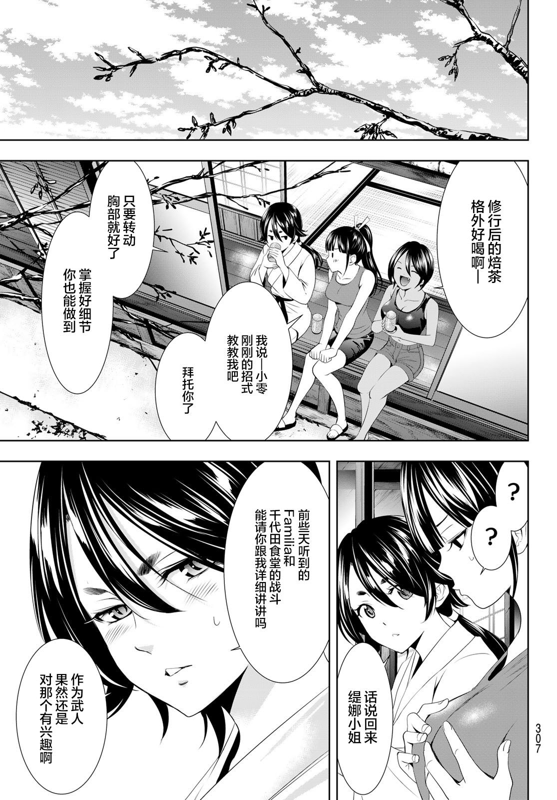 女神的露天咖啡廳: 99話 - 第5页