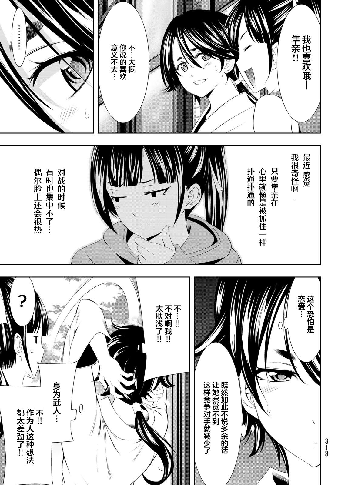 女神的露天咖啡廳: 99話 - 第11页