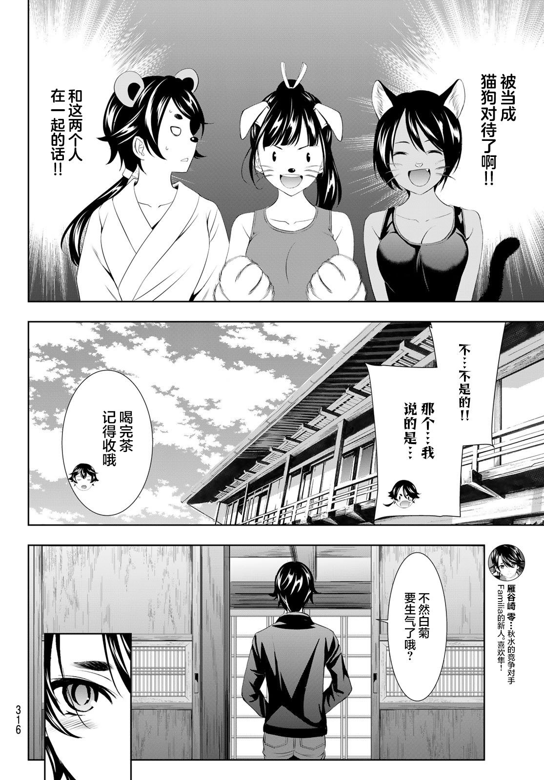 女神的露天咖啡廳: 99話 - 第14页