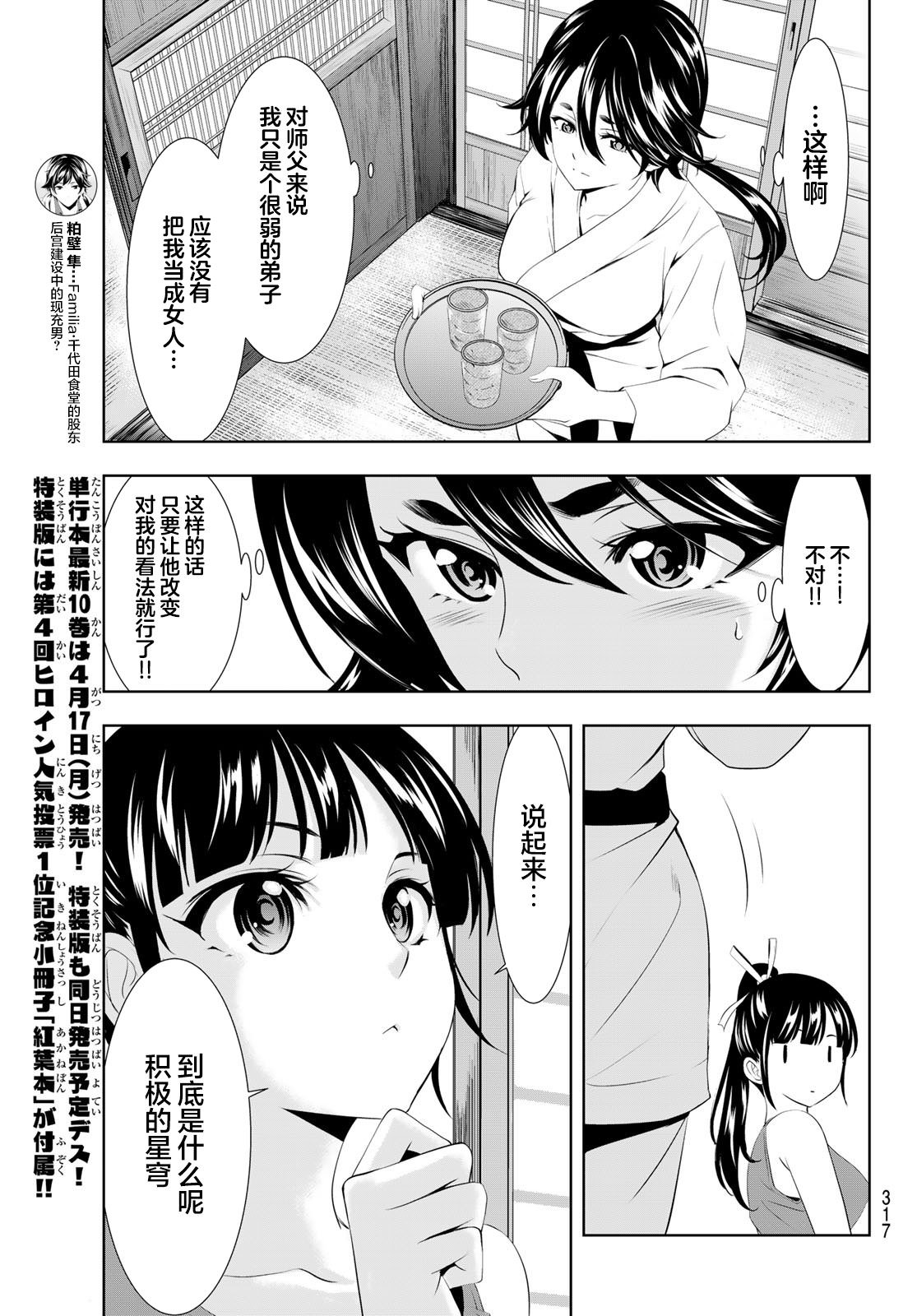 女神的露天咖啡廳: 99話 - 第15页