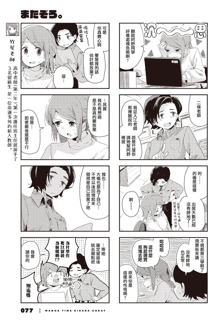 櫻開二度: 38話 - 第5页