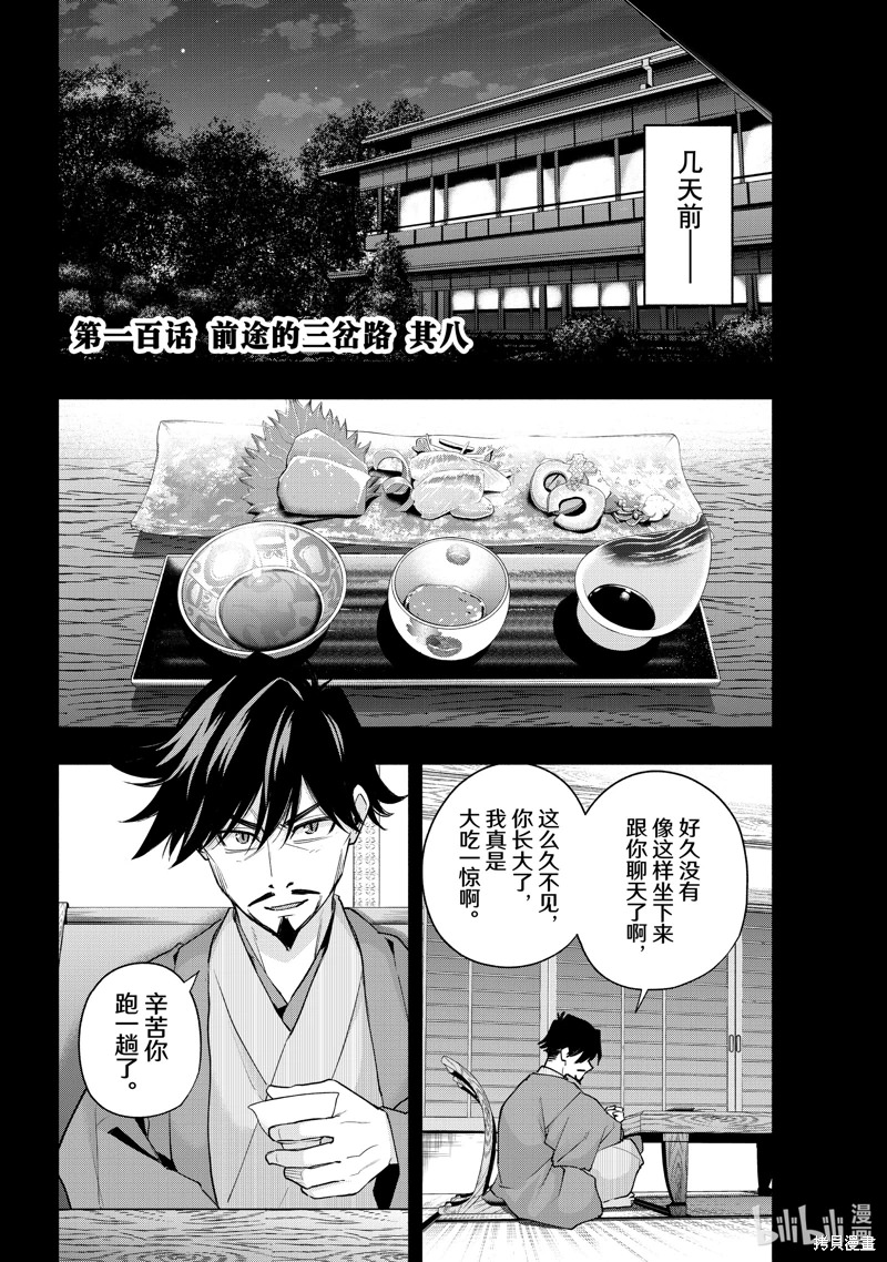 緣結甘神家: 100話 - 第2页