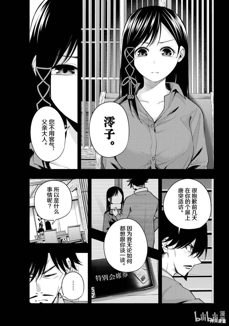 緣結甘神家: 100話 - 第3页