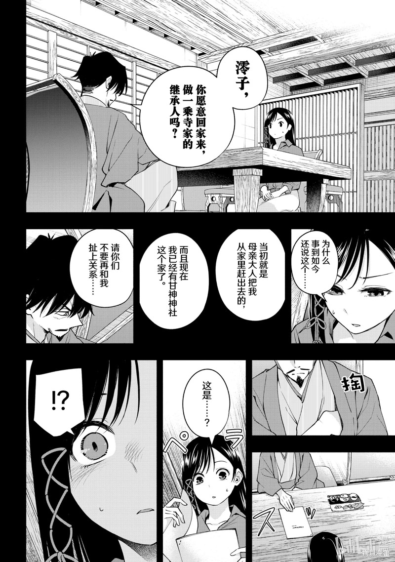 緣結甘神家: 100話 - 第4页