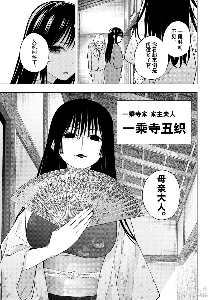 緣結甘神家: 100話 - 第11页