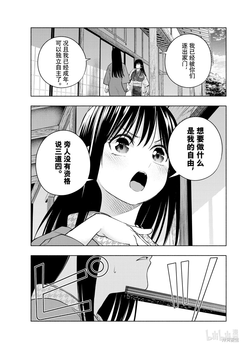 緣結甘神家: 100話 - 第13页