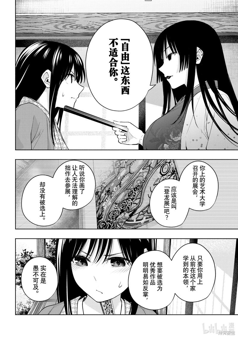 緣結甘神家: 100話 - 第14页