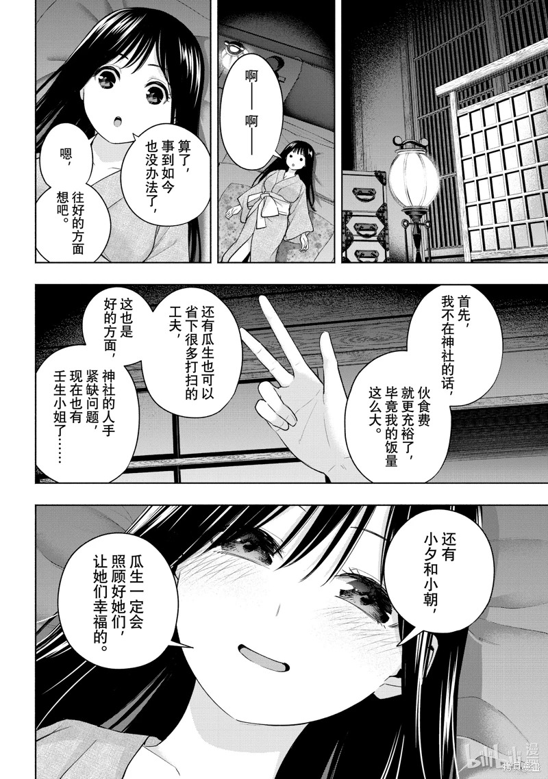 緣結甘神家: 100話 - 第16页