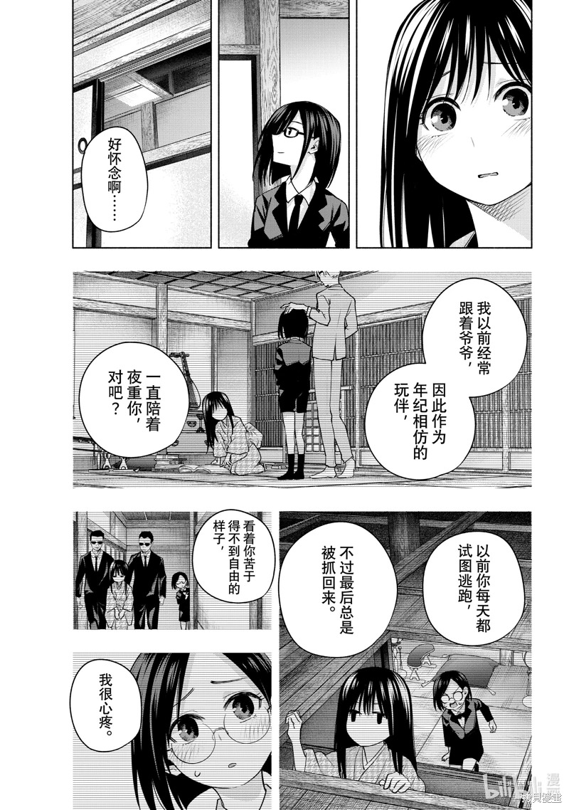 緣結甘神家: 101話 - 第5页