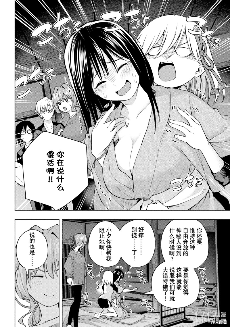 緣結甘神家: 101話 - 第8页