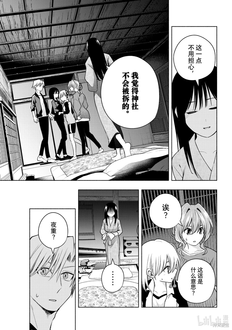 緣結甘神家: 101話 - 第19页