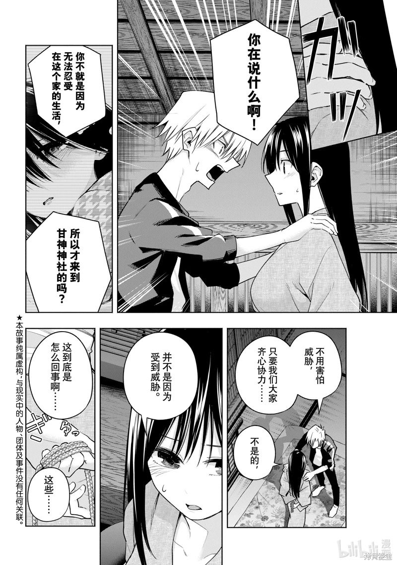 緣結甘神家: 102話 - 第2页