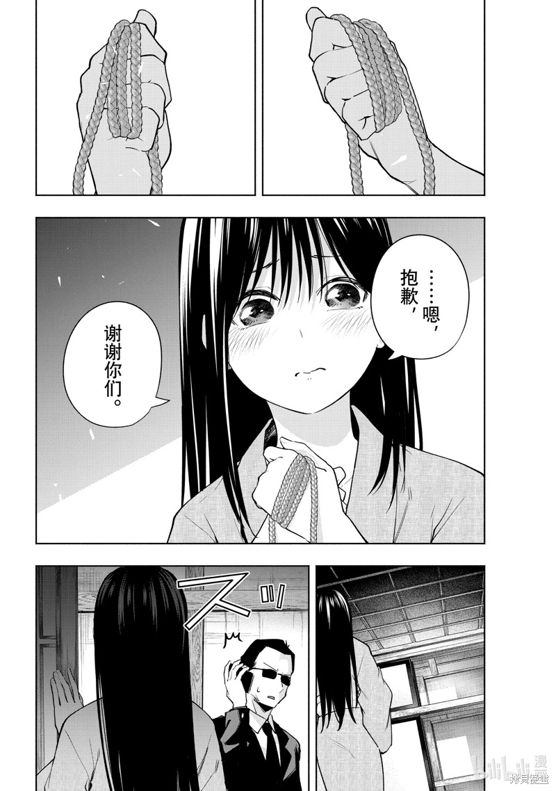 緣結甘神家: 102話 - 第6页