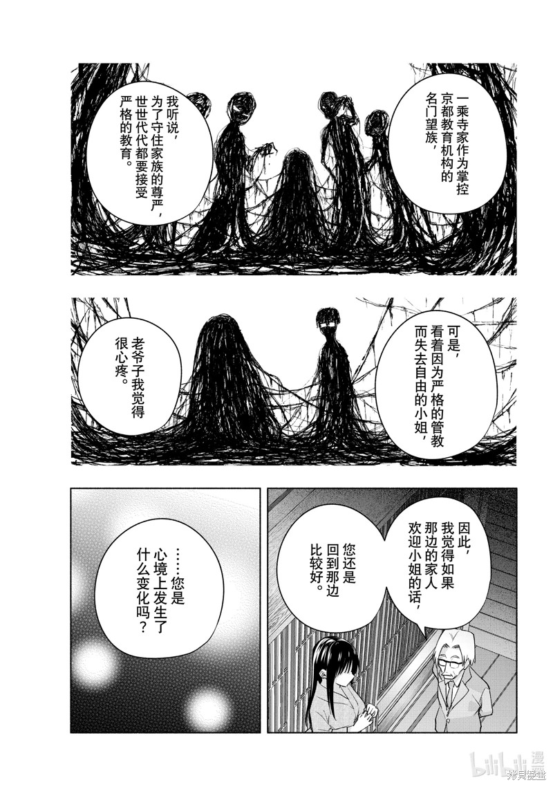 緣結甘神家: 102話 - 第9页