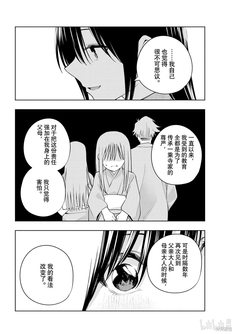 緣結甘神家: 102話 - 第10页