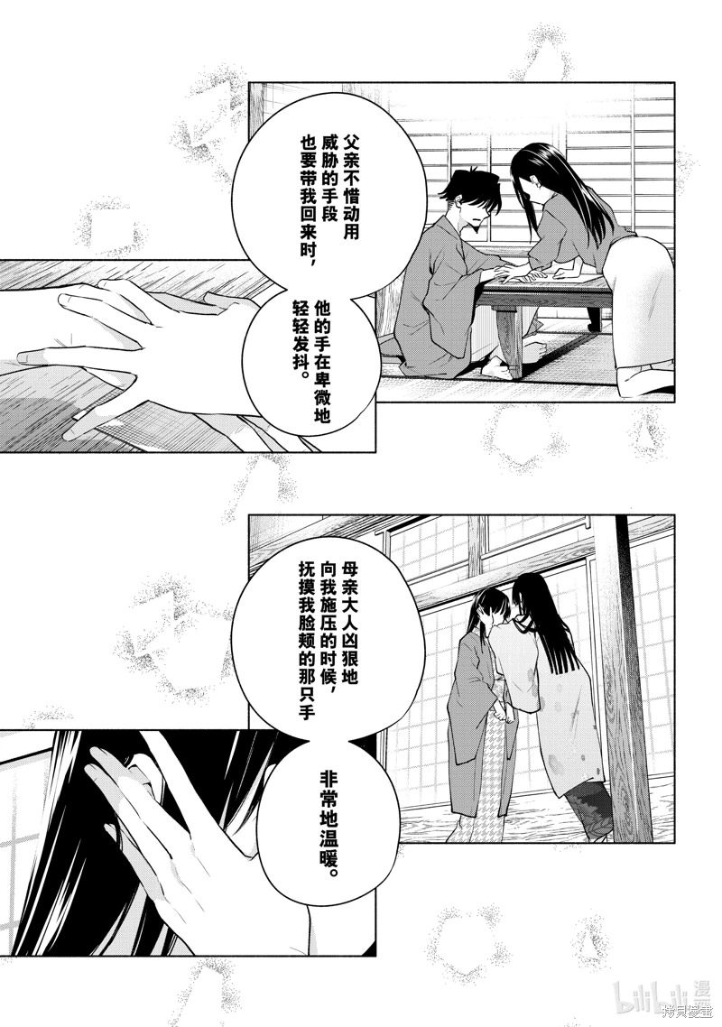 緣結甘神家: 102話 - 第11页