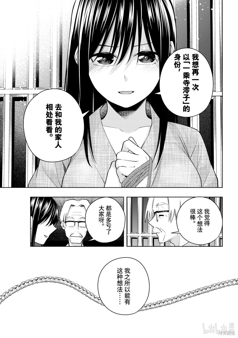 緣結甘神家: 102話 - 第13页