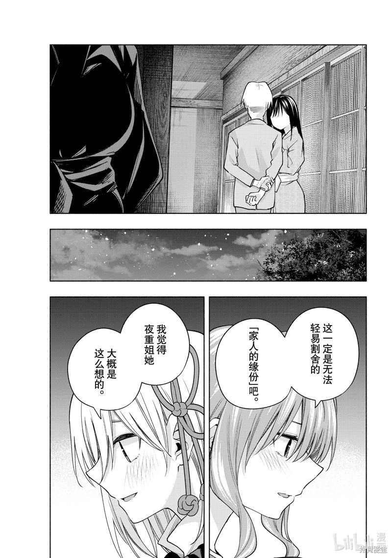 緣結甘神家: 102話 - 第17页