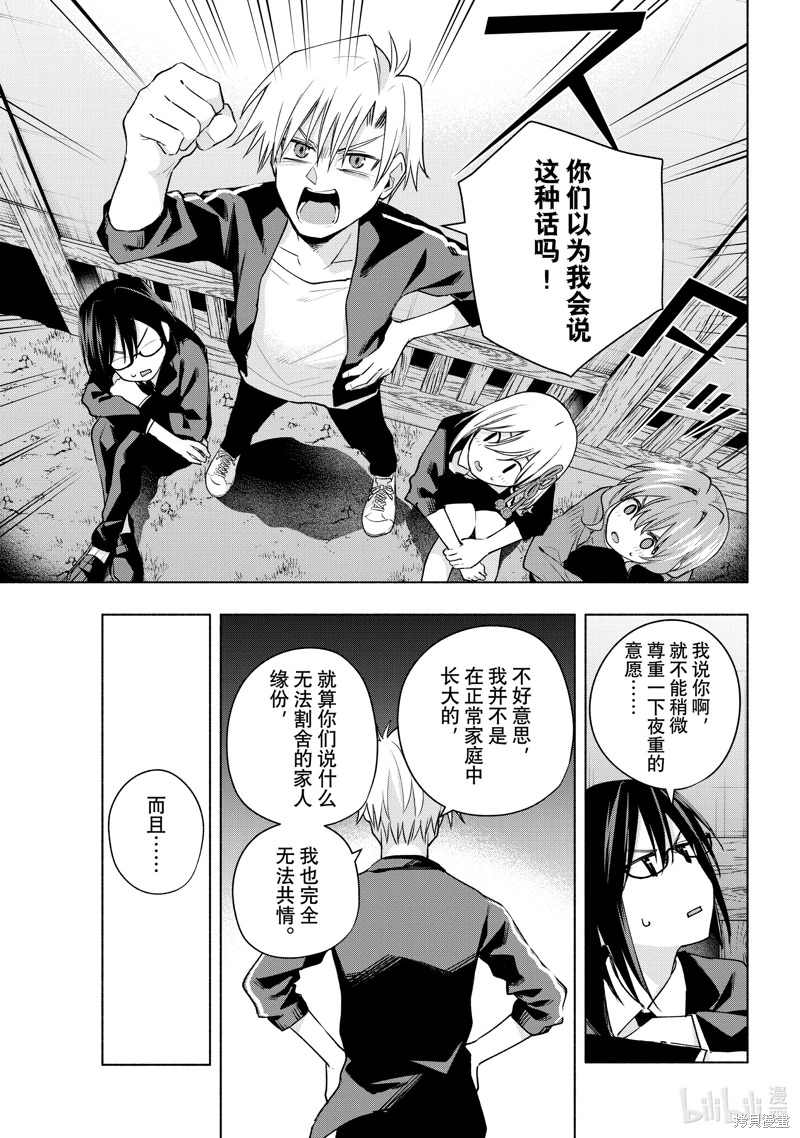 緣結甘神家: 102話 - 第19页