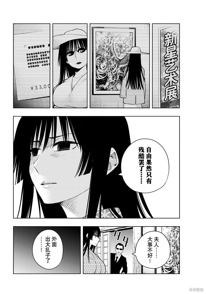 緣結甘神家: 103話 - 第2页