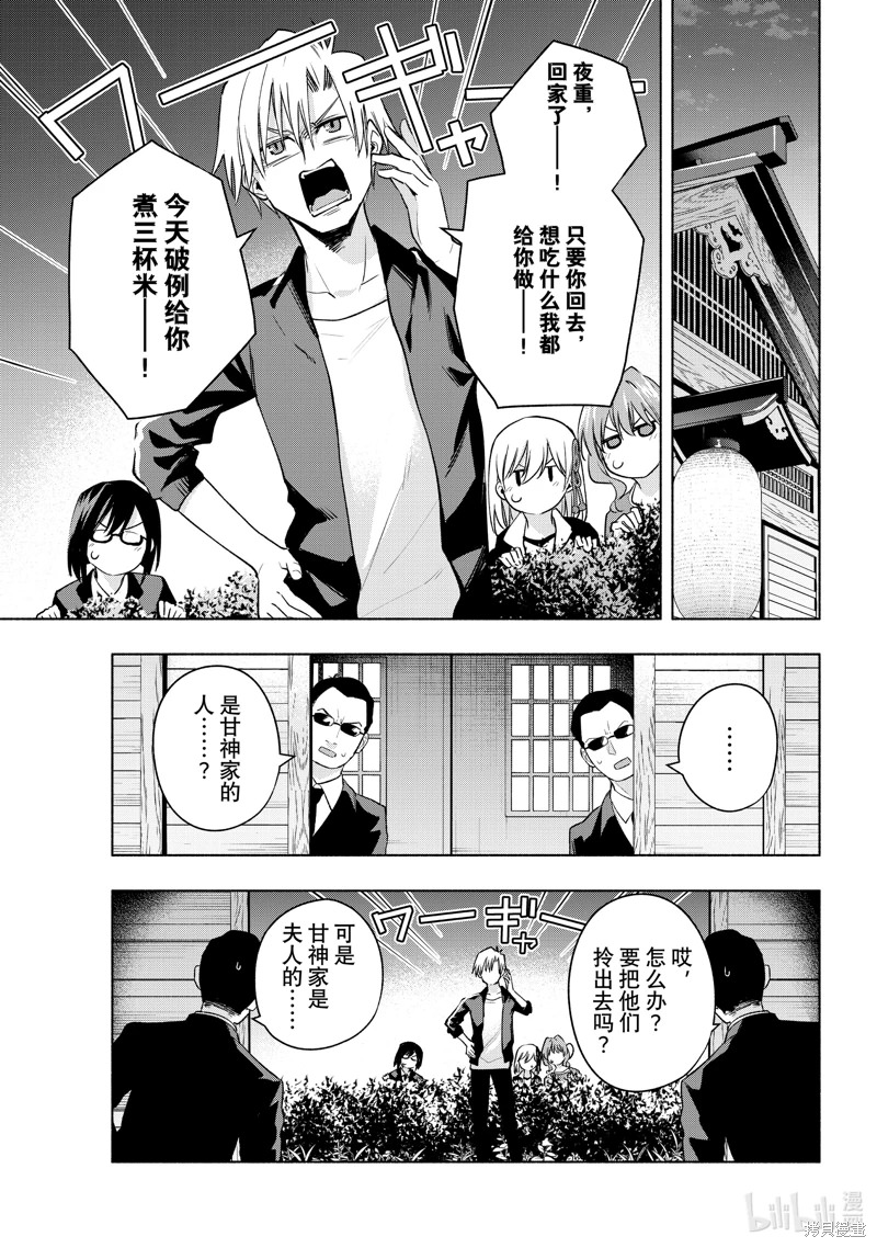 緣結甘神家: 103話 - 第3页