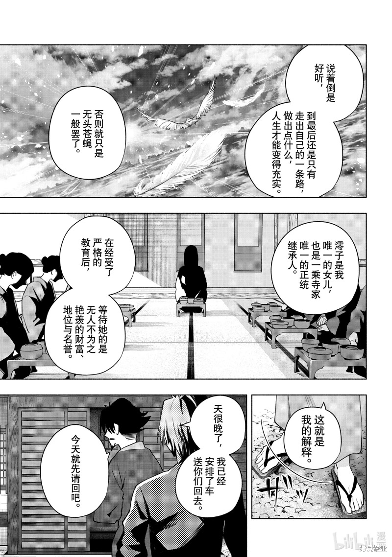 緣結甘神家: 103話 - 第7页