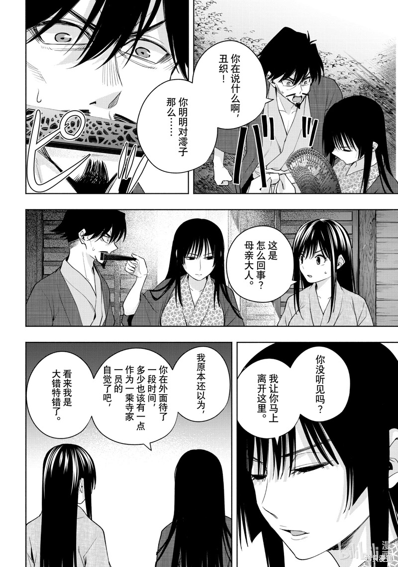 緣結甘神家: 104話 - 第6页