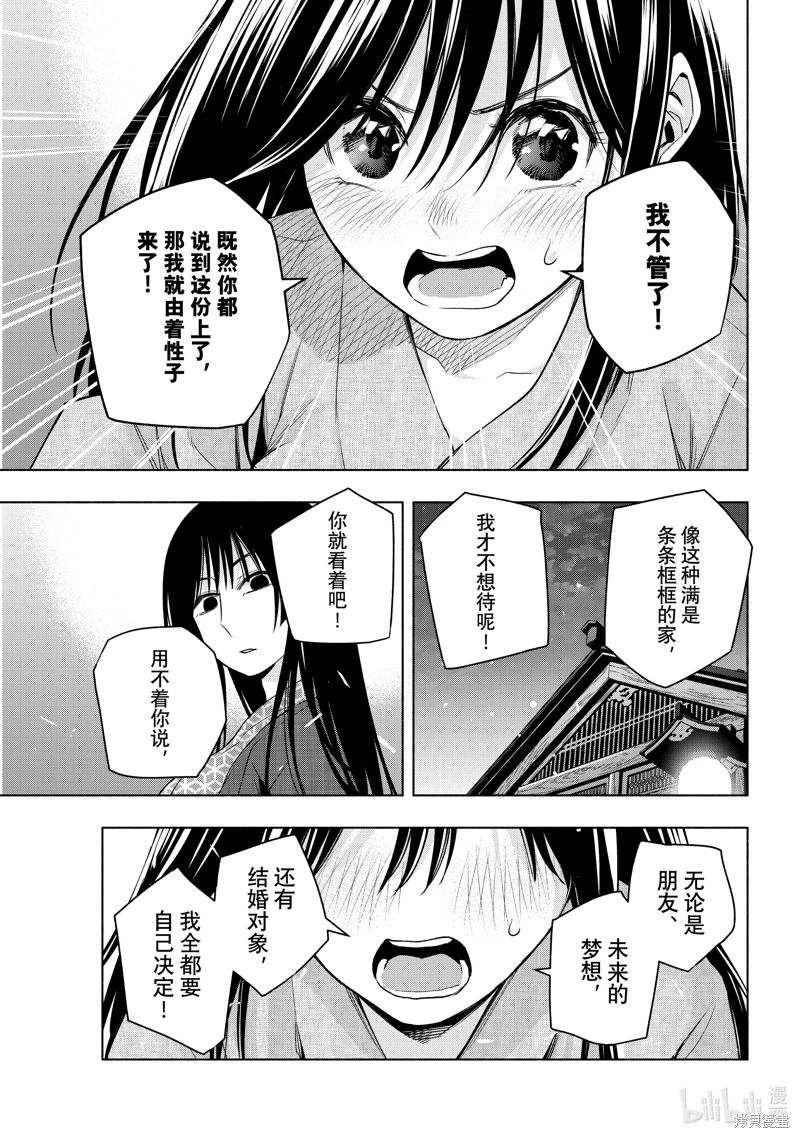 緣結甘神家: 104話 - 第11页