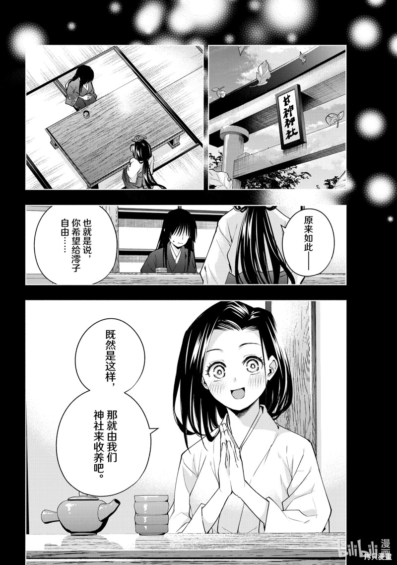 緣結甘神家: 104話 - 第16页